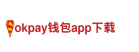 okpay钱包app下载——能源发电专家